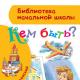 Маршак кем быть читать. Кем быть? Анализ стихотворения «Кем быть?» Маяковского